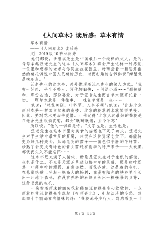 《人间草木》读后感：草木有情 