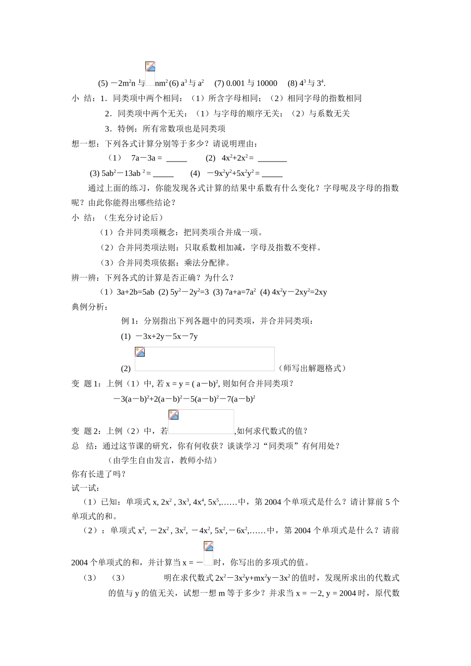 七年级数学上册“合并同类项”案例分析人教版_第2页
