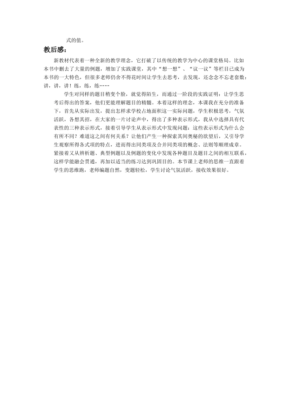 七年级数学上册“合并同类项”案例分析人教版_第3页