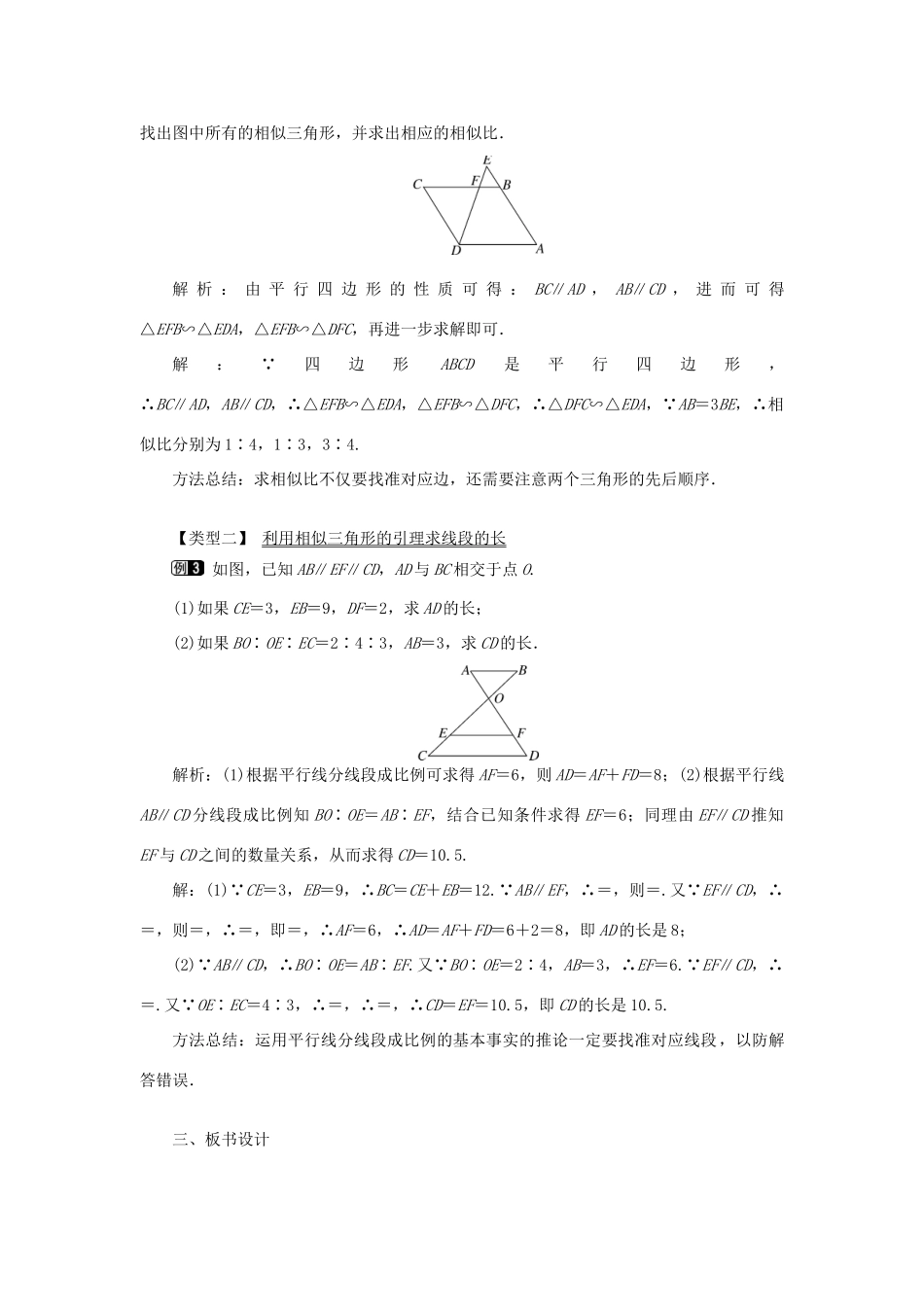 秋九年级数学上册 第23章 图形的相似 23.3 相似三角形 1 相似三角形教案（新版）华东师大版-（新版）华东师大版初中九年级上册数学教案_第2页