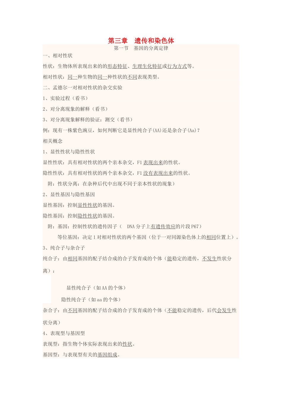 高中生物上学期第10周 遗传和染色体教学设计-人教版高中全册生物教案_第1页