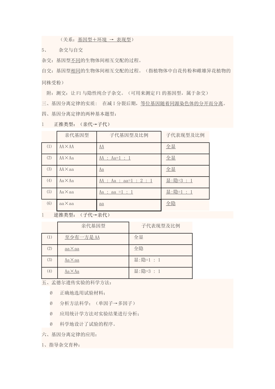 高中生物上学期第10周 遗传和染色体教学设计-人教版高中全册生物教案_第2页