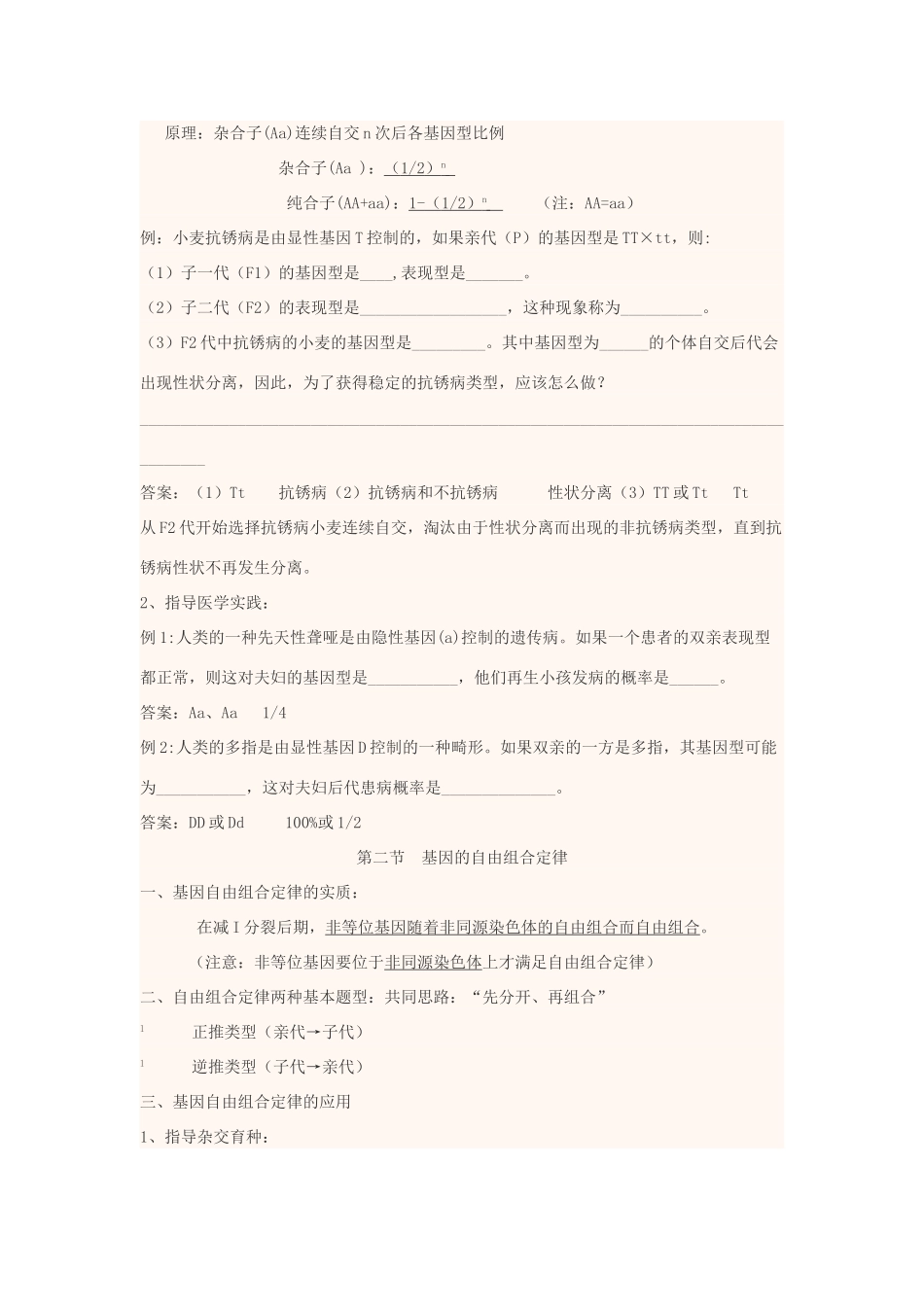 高中生物上学期第10周 遗传和染色体教学设计-人教版高中全册生物教案_第3页