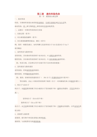 高中生物上学期第10周 遗传和染色体教学设计-人教版高中全册生物教案