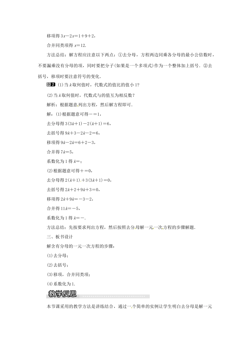 秋七年级数学上册 3.1 一元一次方程及其解法 第4课时 去分母解一元一次方程教案1 （新版）沪科版-（新版）沪科版初中七年级上册数学教案_第2页