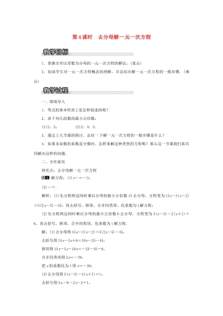 秋七年级数学上册 3.1 一元一次方程及其解法 第4课时 去分母解一元一次方程教案1 （新版）沪科版-（新版）沪科版初中七年级上册数学教案