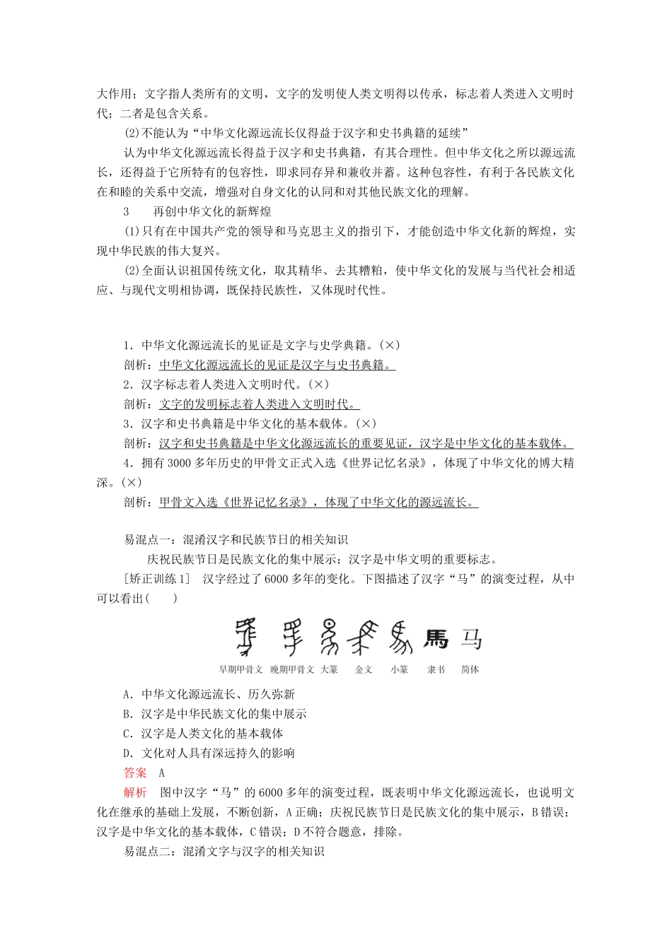 高考政治一轮复习 第三部分 文化生活 第三单元 中华文化与民族精神 第六课 我们的中华文化教案-人教版高三全册政治教案_第2页