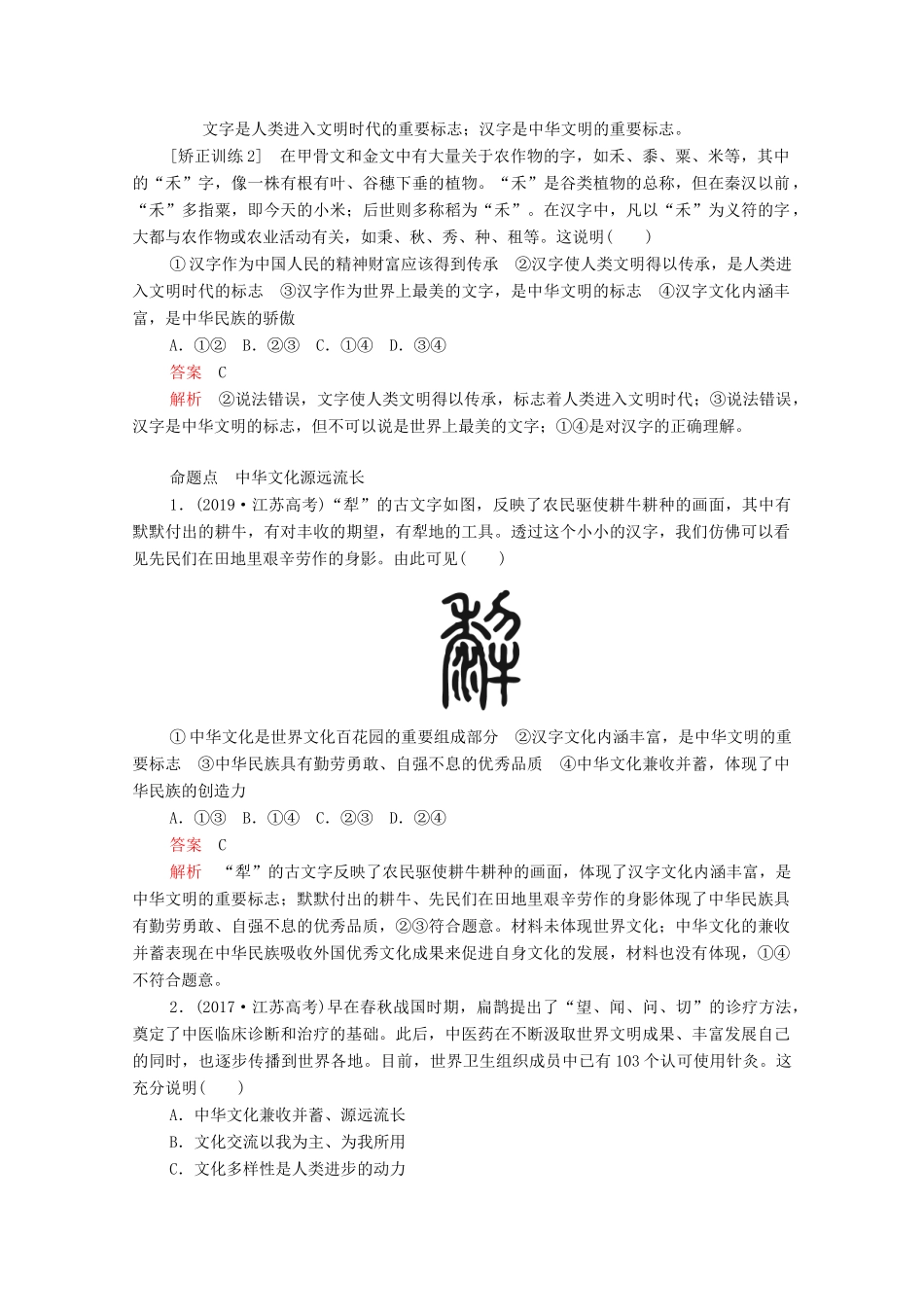 高考政治一轮复习 第三部分 文化生活 第三单元 中华文化与民族精神 第六课 我们的中华文化教案-人教版高三全册政治教案_第3页