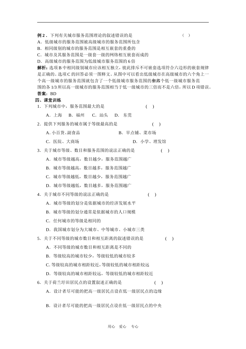 高中地理2.2　不同等级城市的服务功能 教案5人教版必修2_第2页