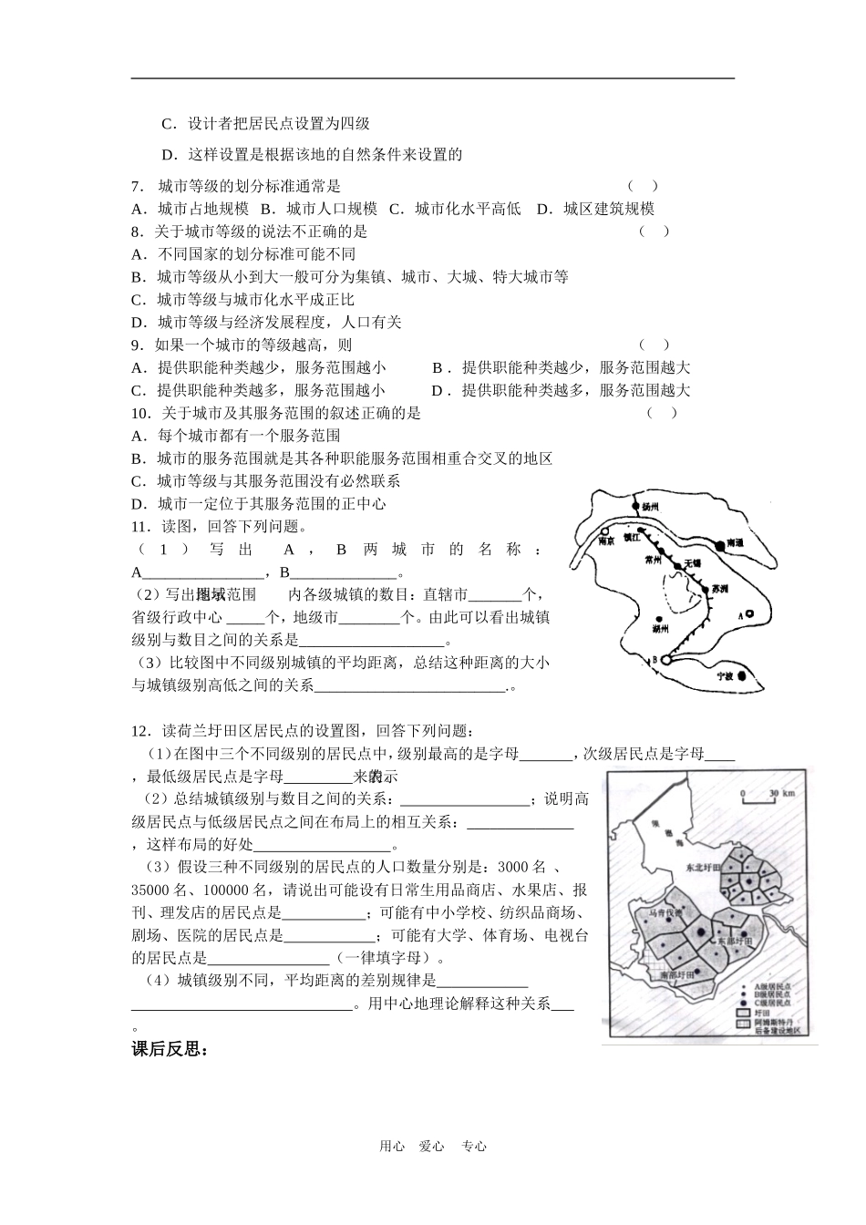 高中地理2.2　不同等级城市的服务功能 教案5人教版必修2_第3页