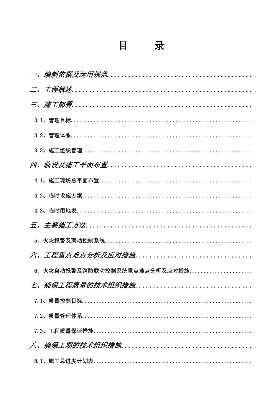 330KV消防工程施工组织设计方案_第2页