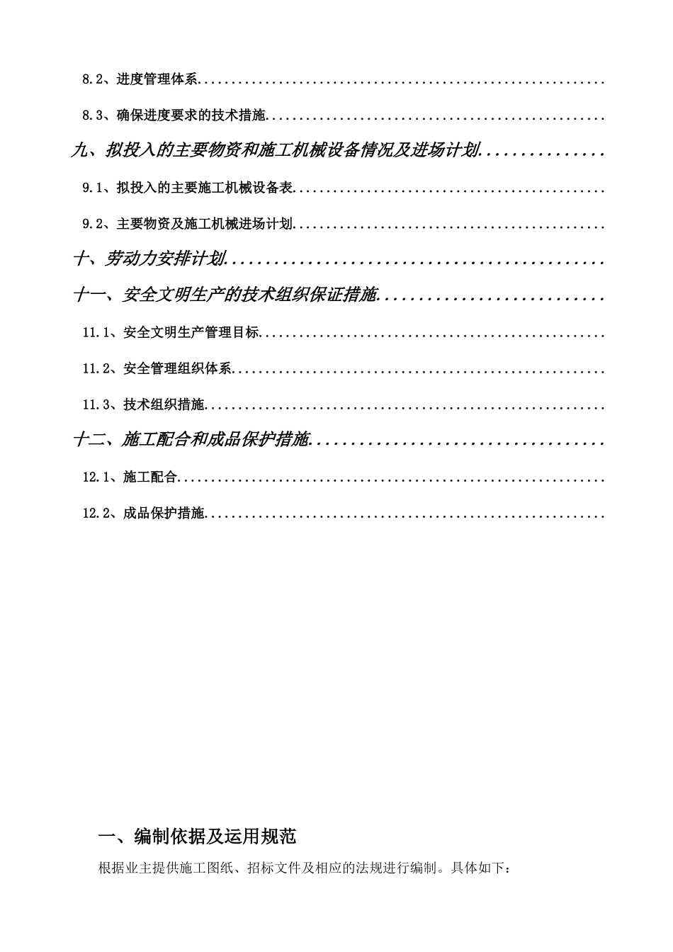 330KV消防工程施工组织设计方案_第3页