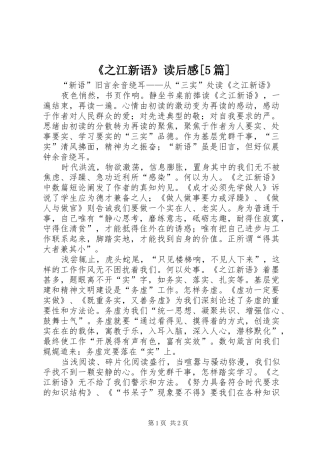 《之江新语》读后感[5篇] 