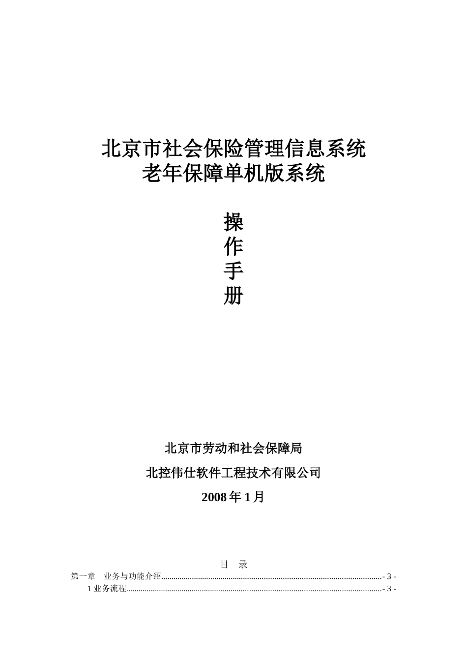 北京市社会保险管理信息系统_第1页