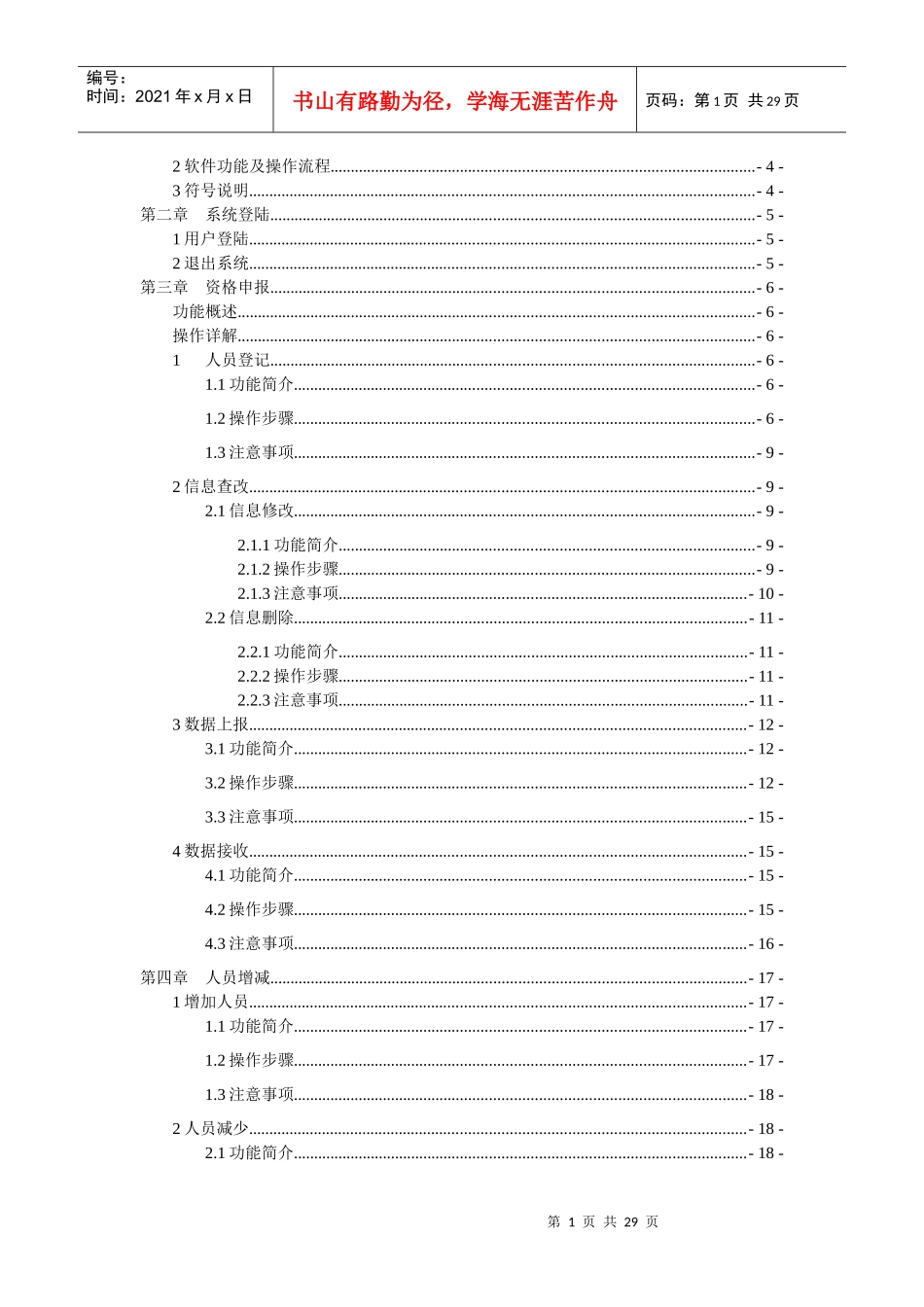 北京市社会保险管理信息系统_第2页