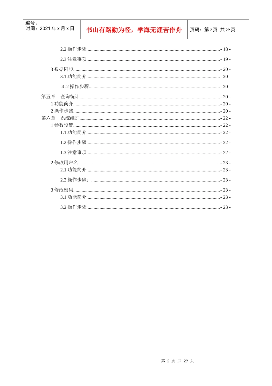 北京市社会保险管理信息系统_第3页