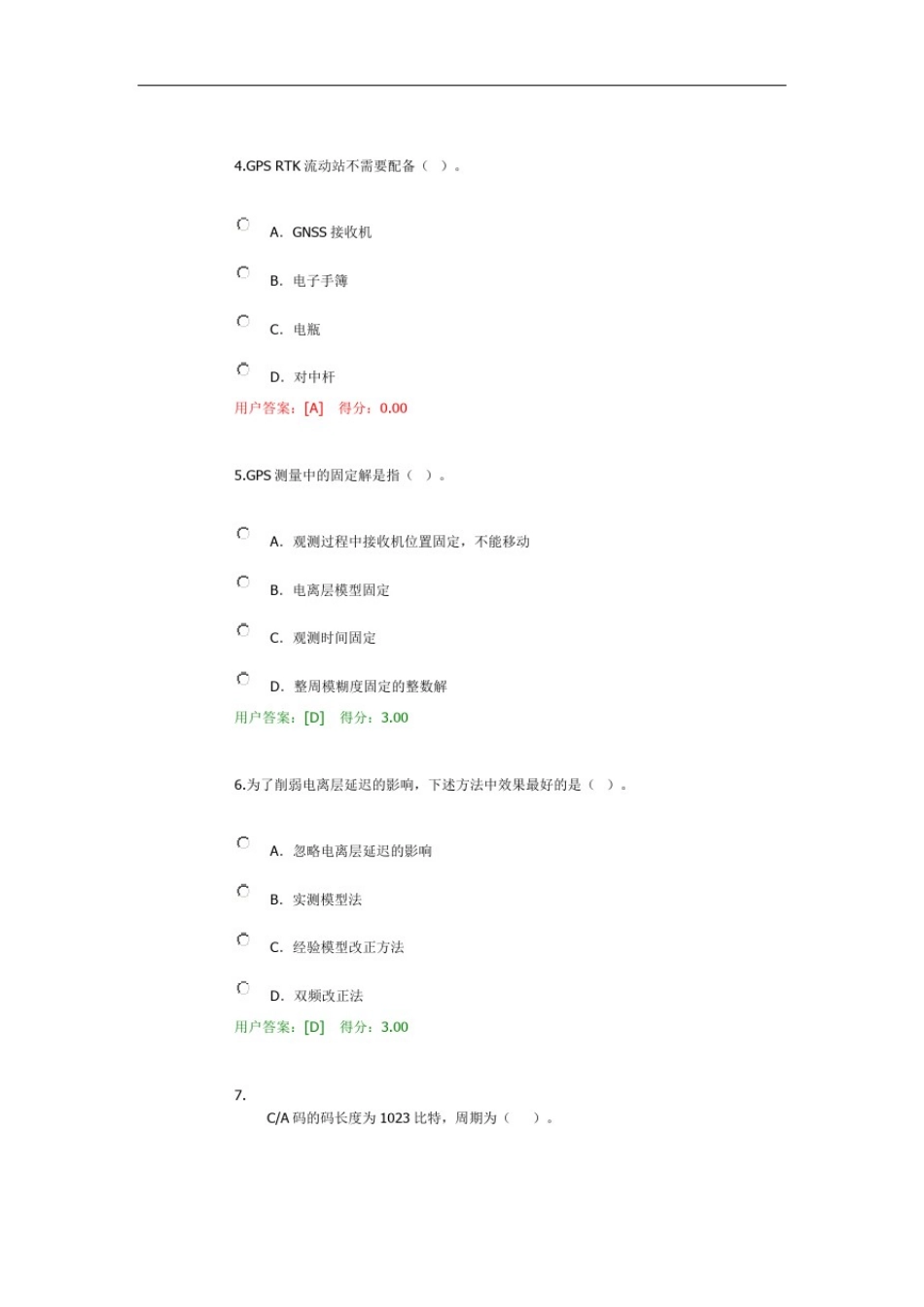 咨询工程师继续教育工程测量卫星定位测量94分_第1页