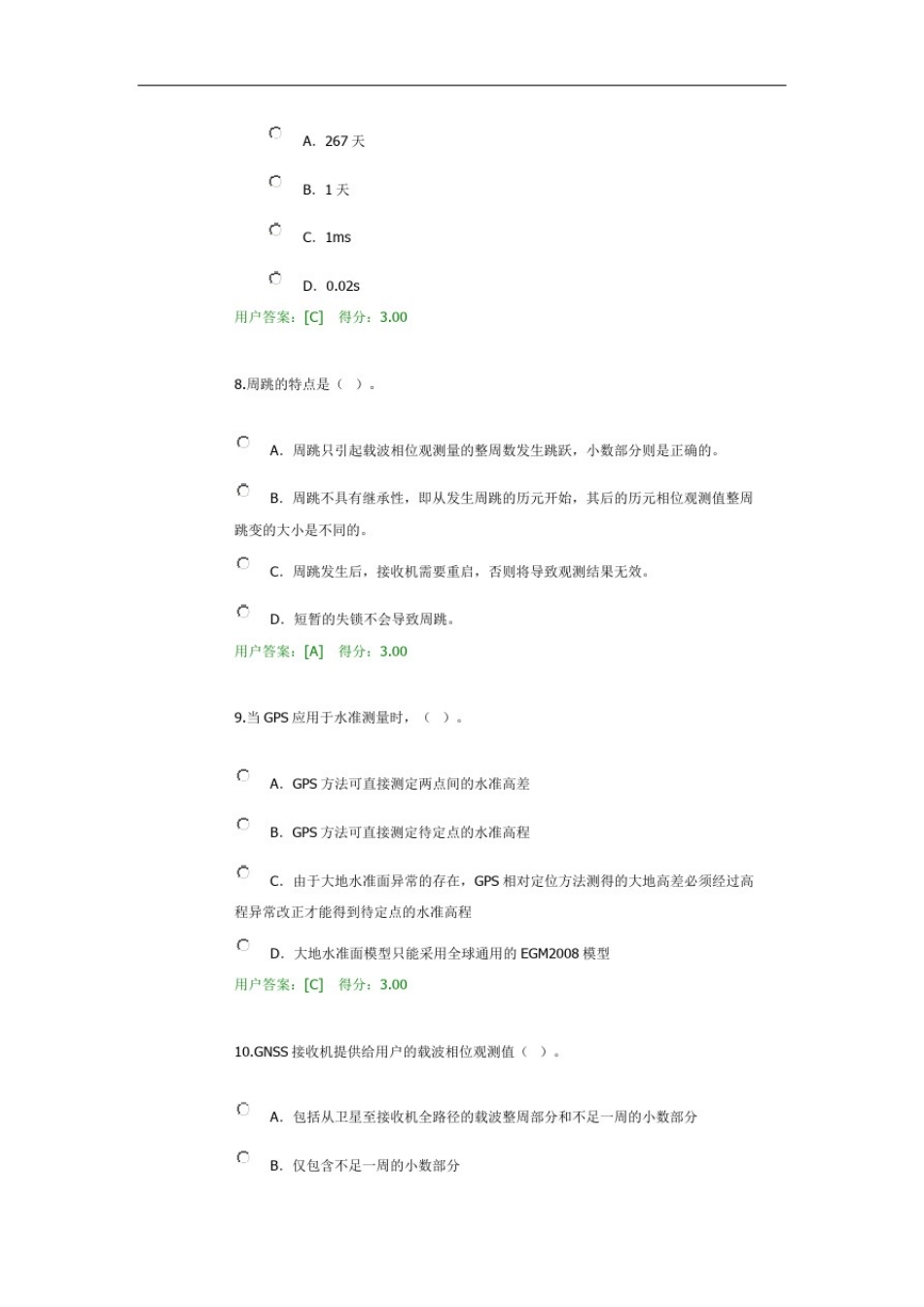 咨询工程师继续教育工程测量卫星定位测量94分_第2页