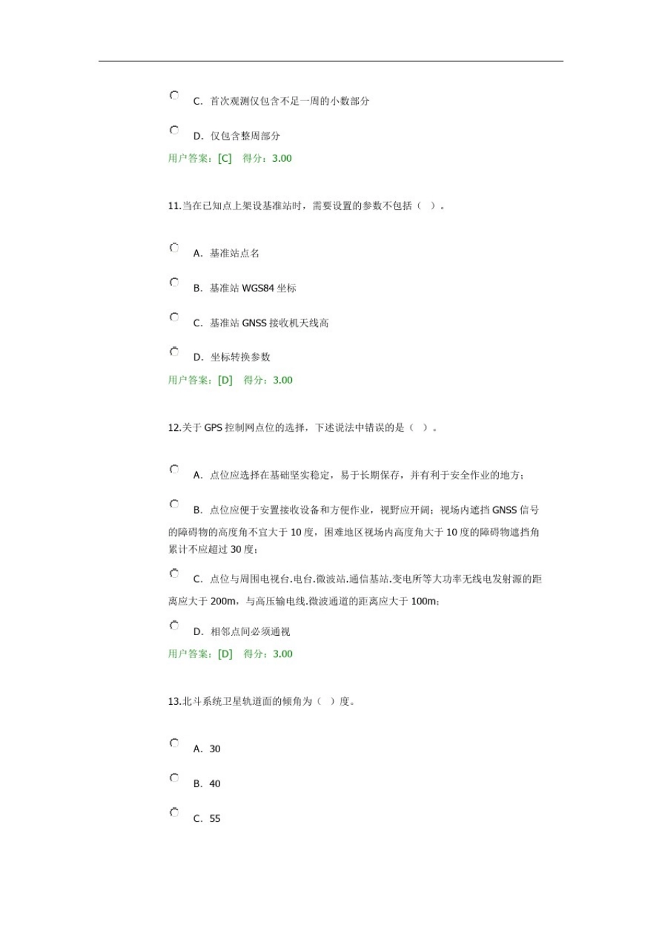 咨询工程师继续教育工程测量卫星定位测量94分_第3页