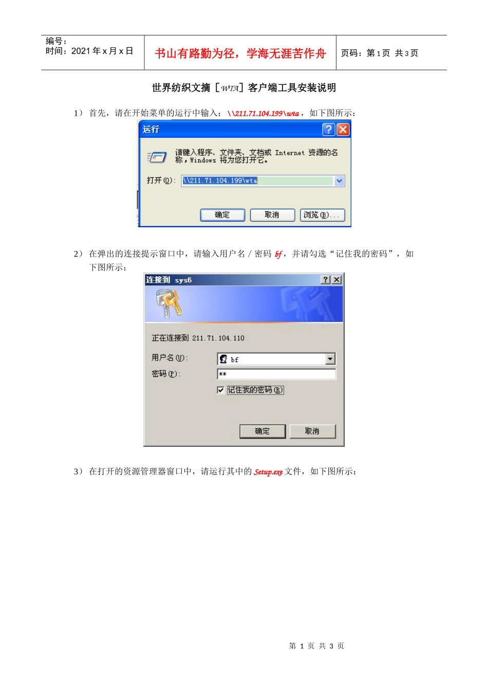 世界纺织文摘［WTA］客户端工具安装说明_第1页