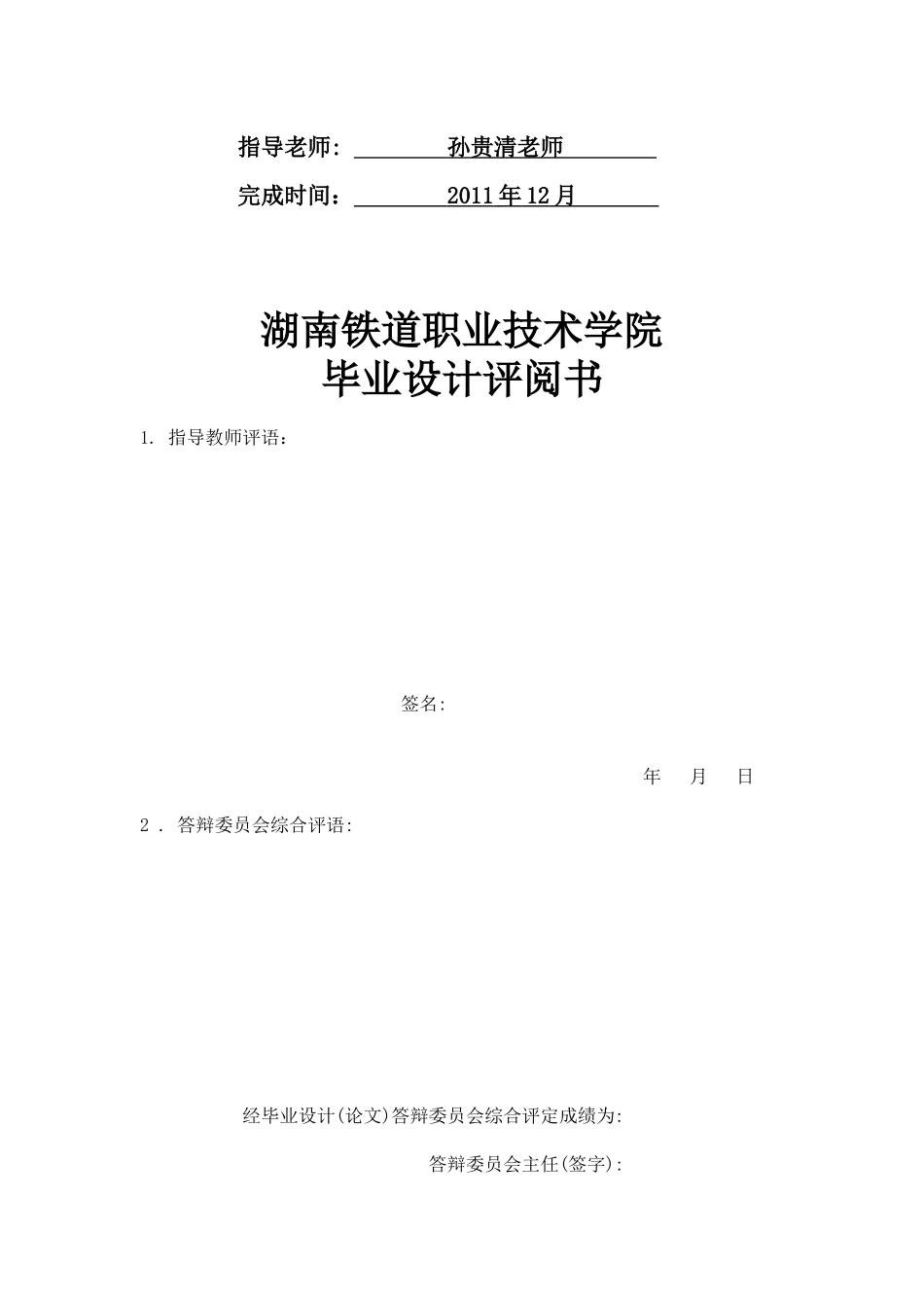 CA6140普通车床的数控化改造总体方案_第2页