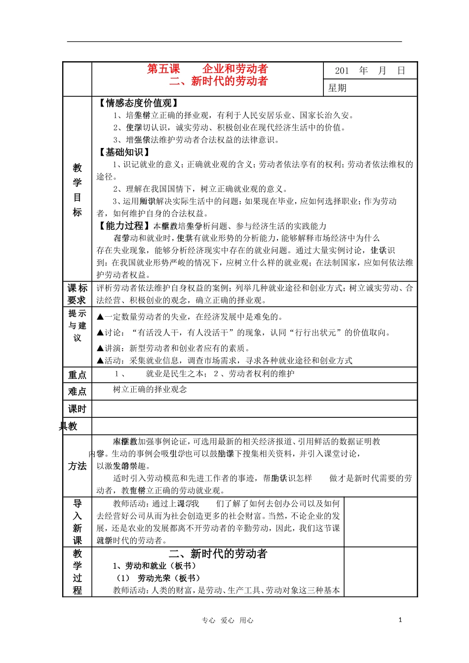 高一政治精华教案 新时代的劳动者_第1页