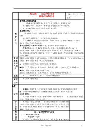 高一政治精华教案 新时代的劳动者