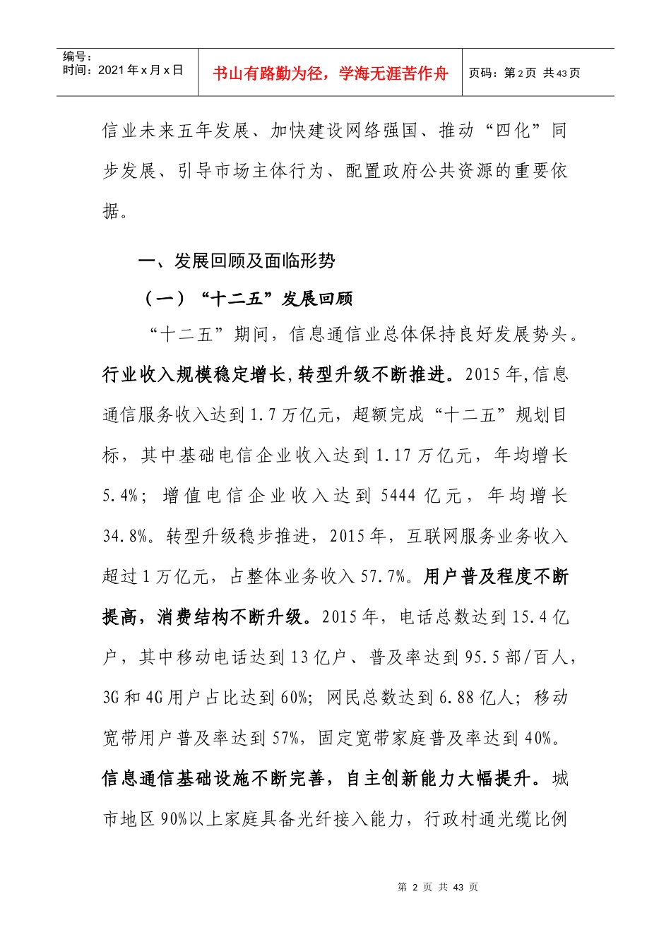 信息通信行业发展规划概述_第2页