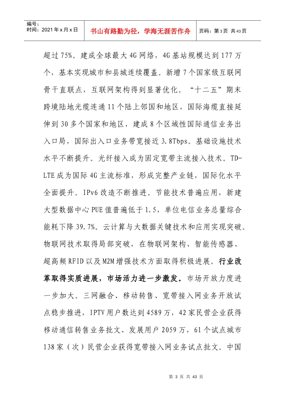 信息通信行业发展规划概述_第3页