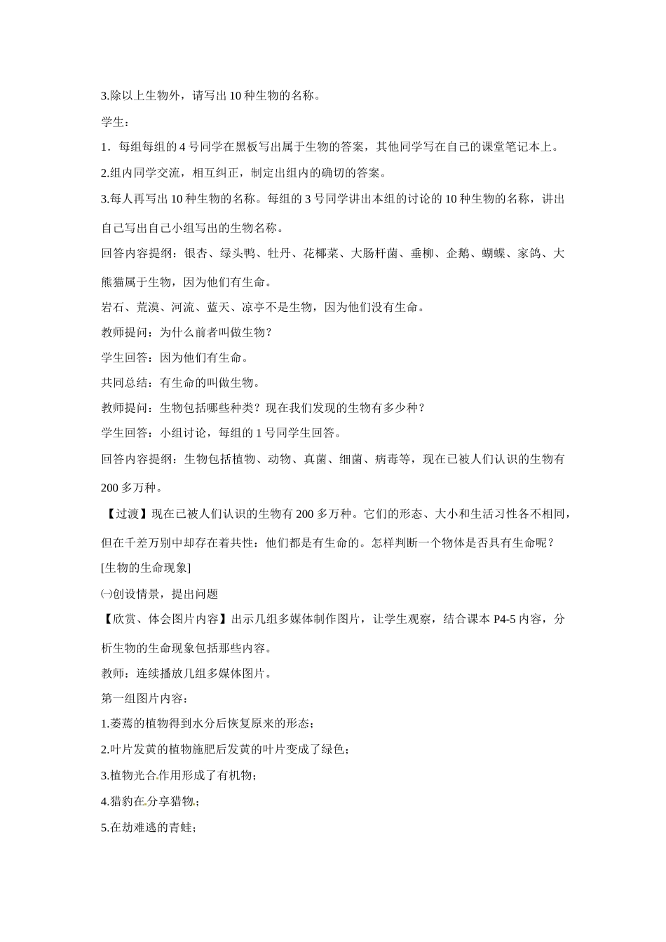 山东省龙口市诸由观镇诸由中学七年级生物上册 第一单元 第一章 第一节 生物的特征教案2 新人教版_第2页