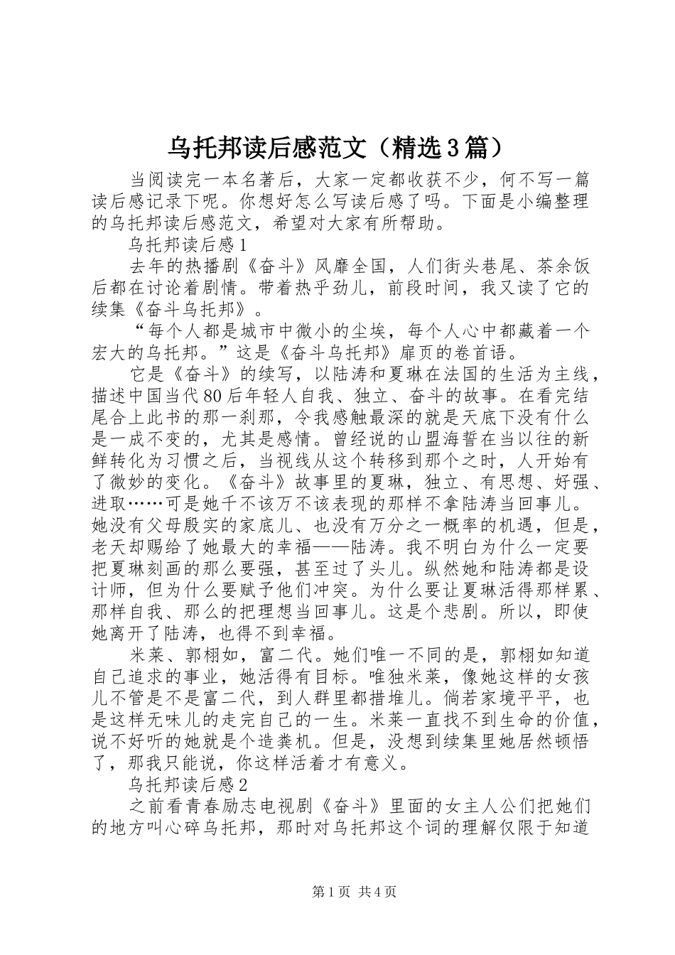乌托邦读后感范文（精选3篇）_第1页