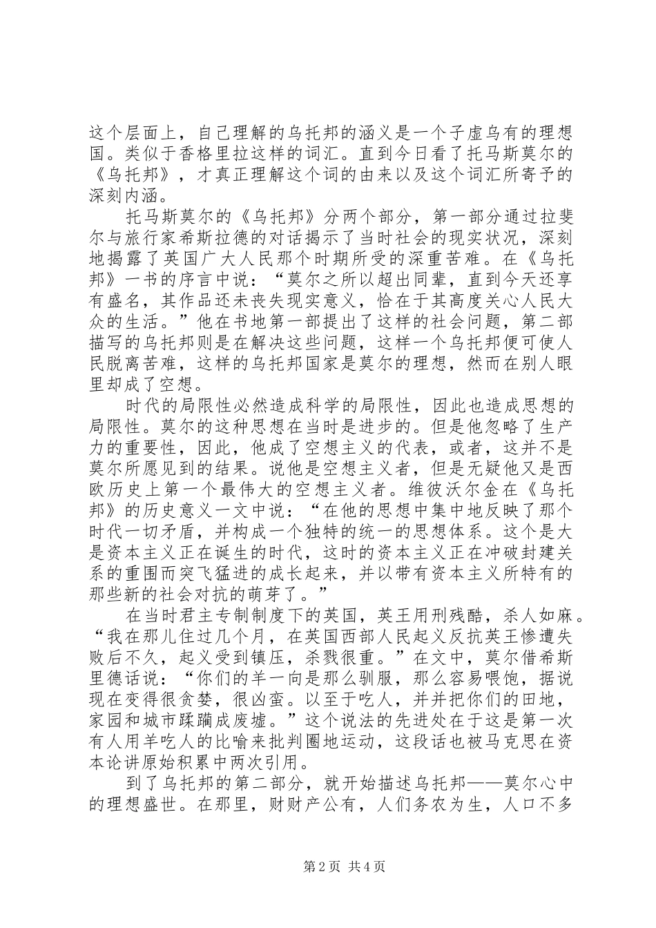 乌托邦读后感范文（精选3篇）_第2页