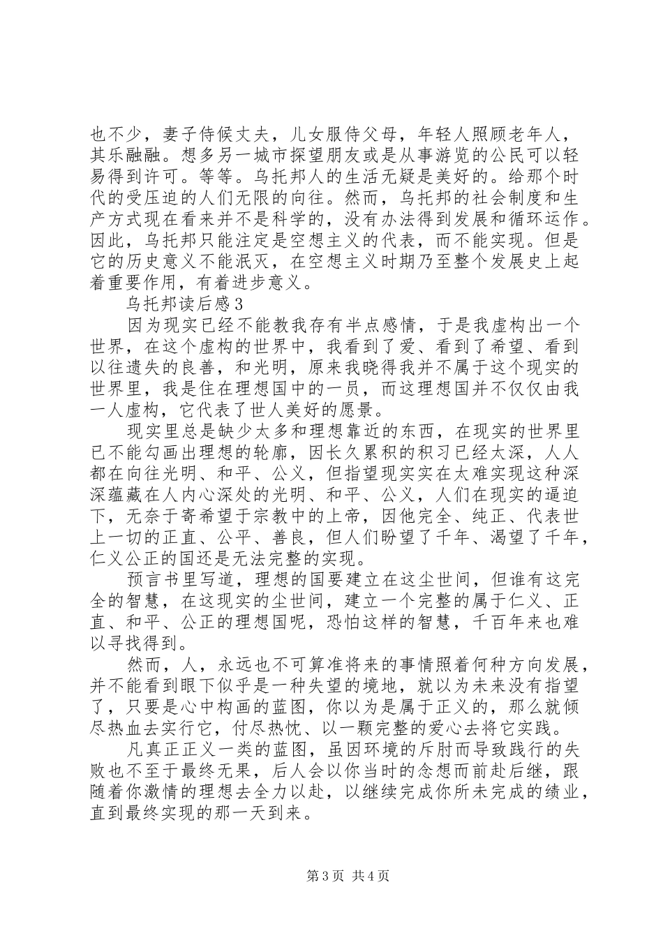 乌托邦读后感范文（精选3篇）_第3页