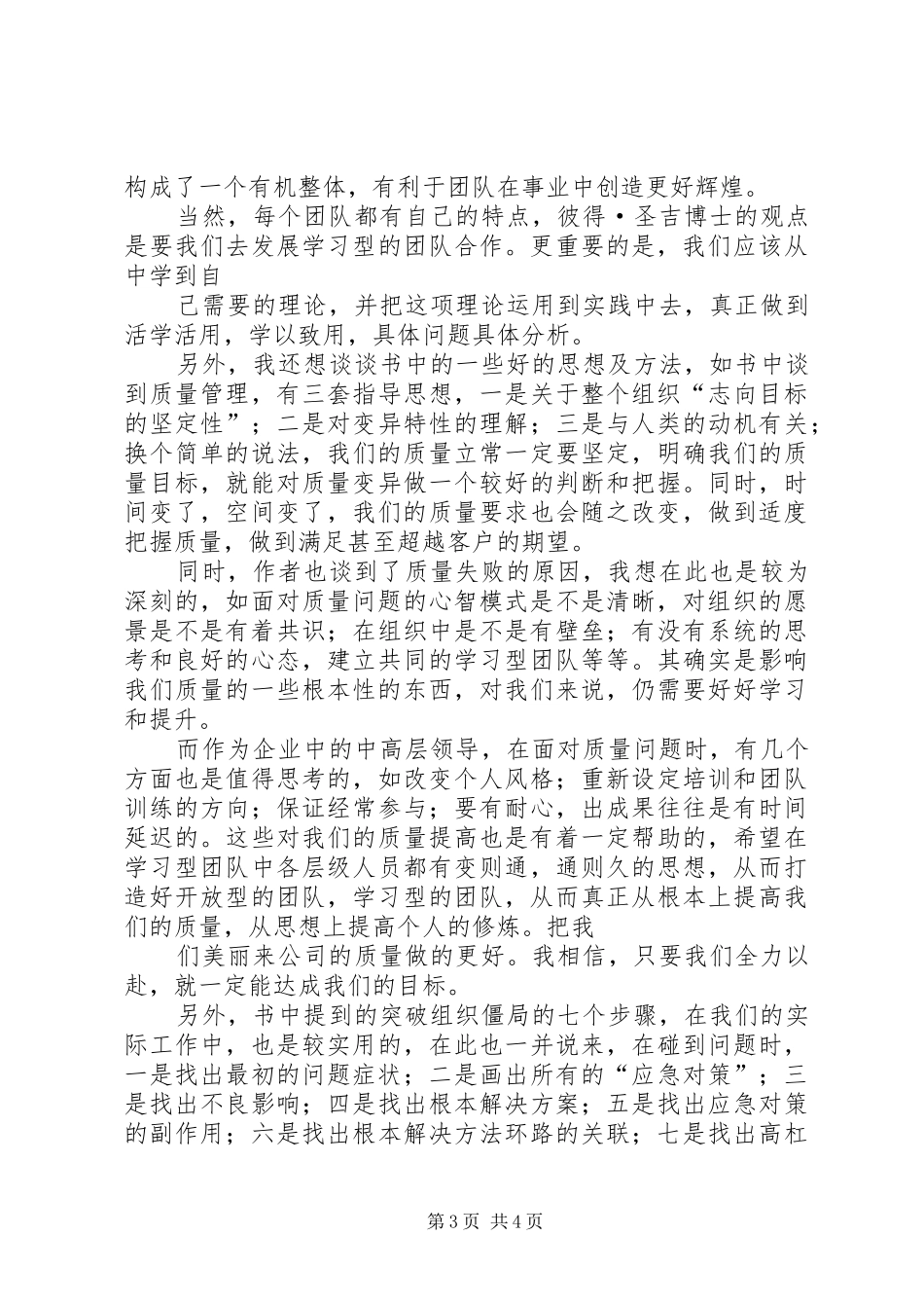 第五项修炼读后感 _第3页