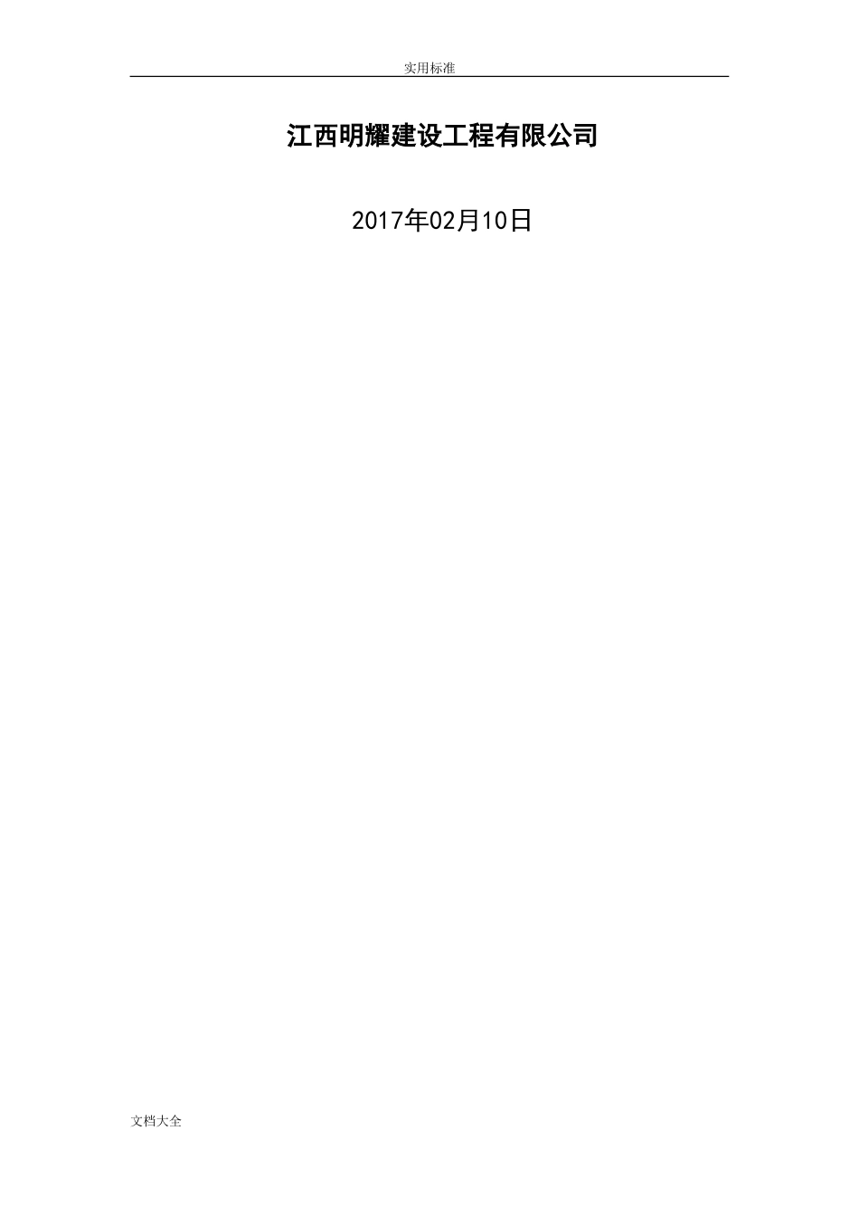 2旋挖钻孔长护筒灌注桩专项施工方案设计(DOC37页)_第2页