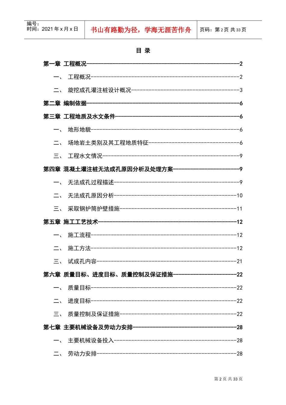 2旋挖钻孔长护筒灌注桩专项施工方案设计(DOC37页)_第3页
