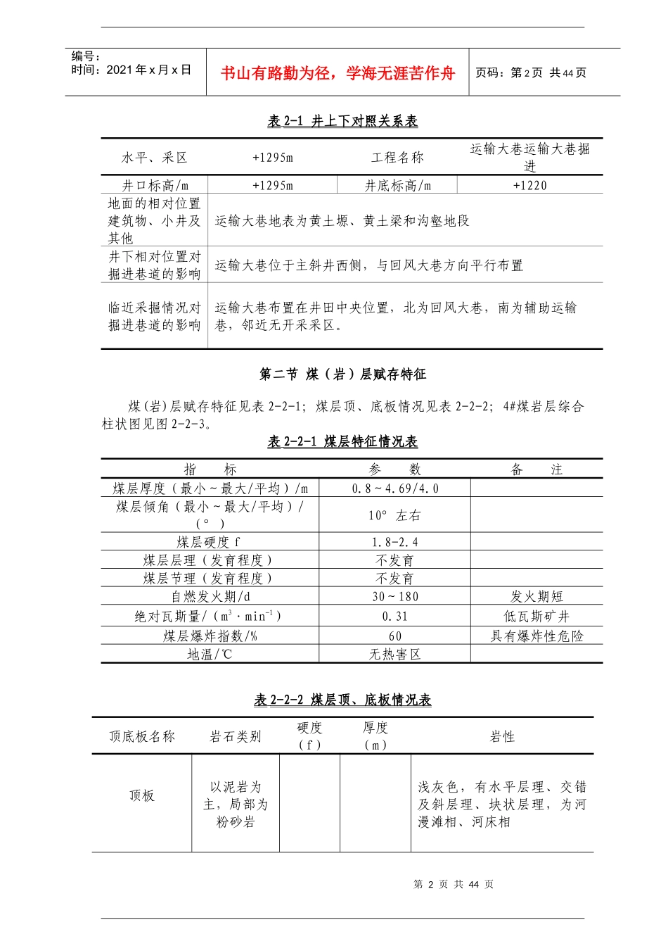 主运输大巷掘进施工作业规程_第2页