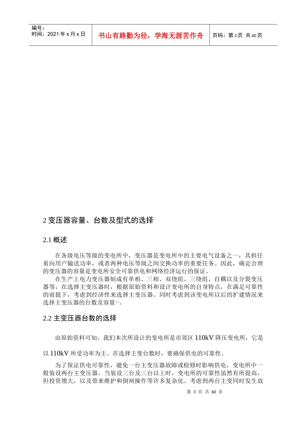 110KV变电所电气二次部分初步设计_第3页