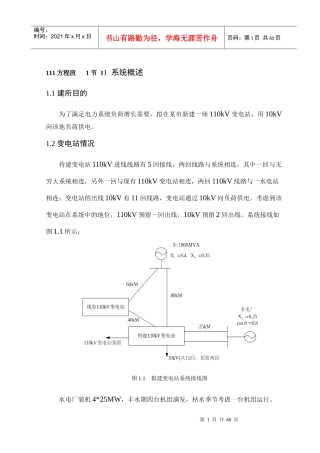 110KV变电所电气二次部分初步设计