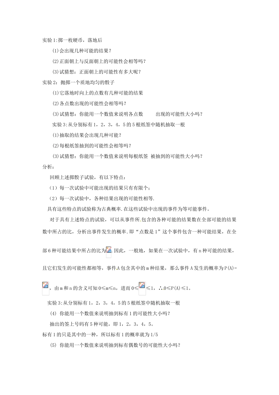 山东省临沭县第三初级中学九年级数学下册 25.1.2 概率公开课教案 新人教版_第2页