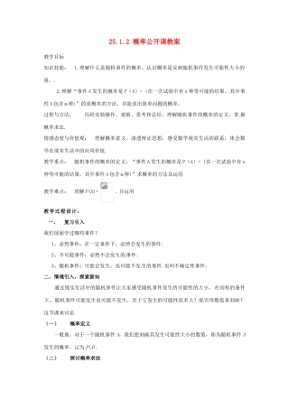山东省临沭县第三初级中学九年级数学下册 25.1.2 概率公开课教案 新人教版