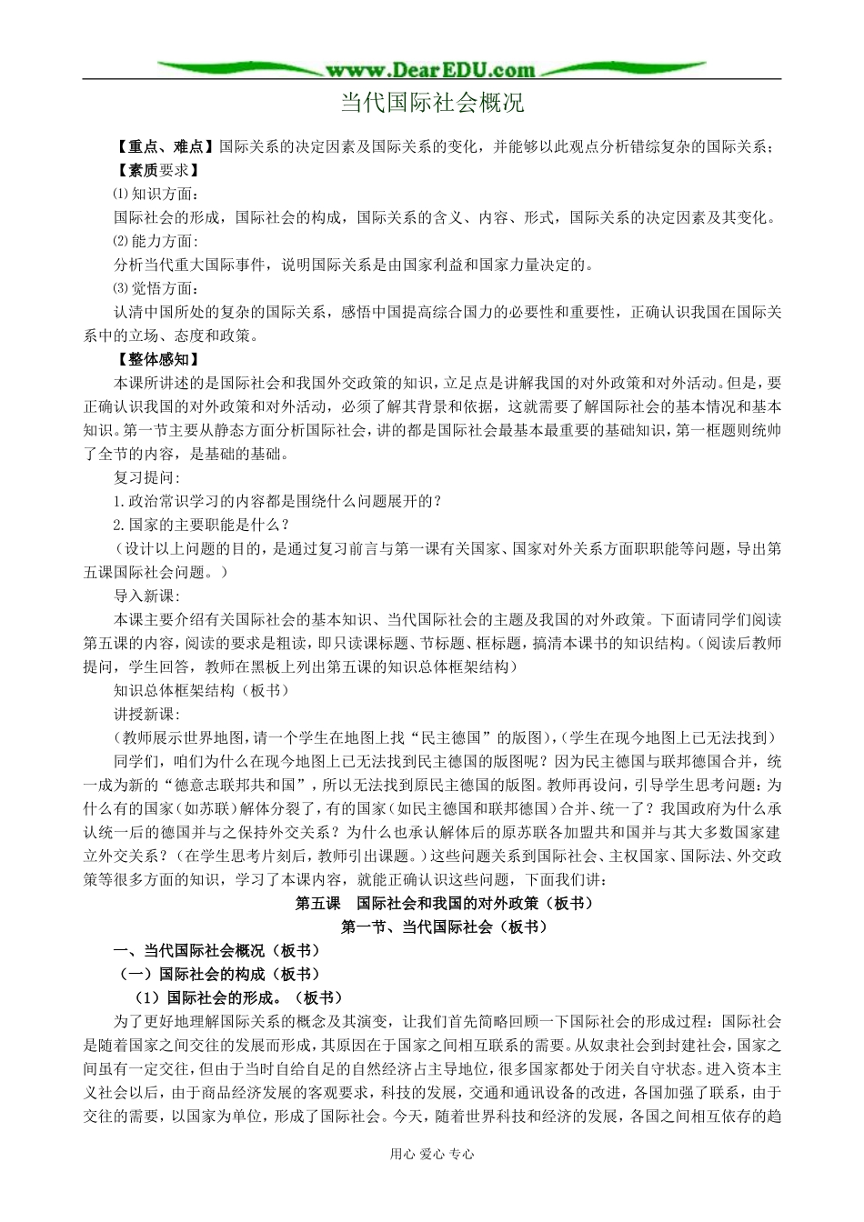 高三政治当代国际社会概况_第1页