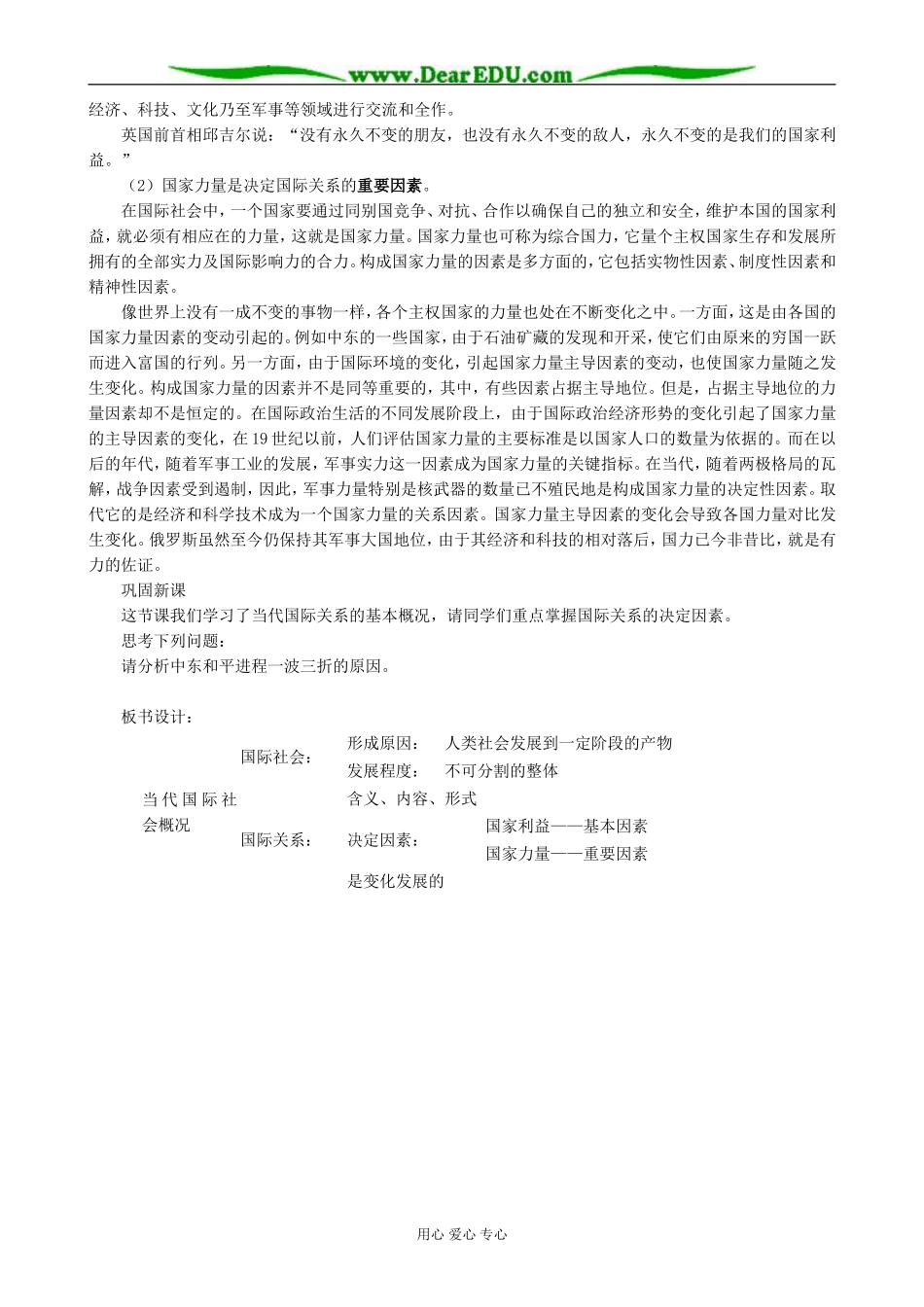 高三政治当代国际社会概况_第3页