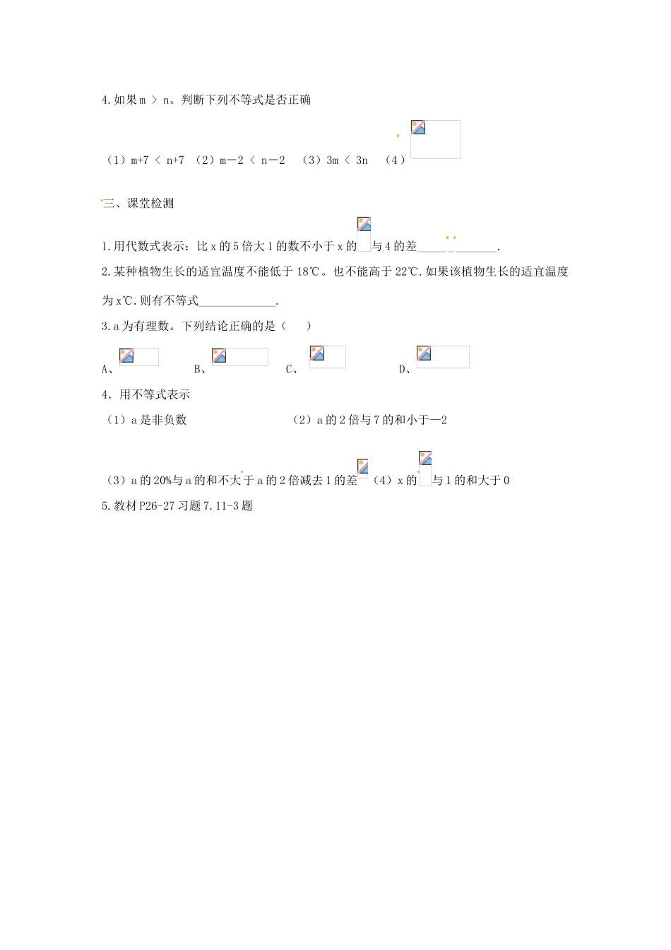 七年级数学下册 7.1《不等式及其基本性质》教案 沪科版 _第2页