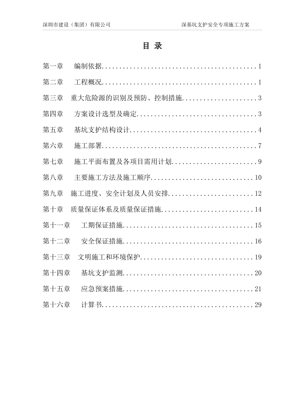上饶某地产名都深基坑支护施工方案201713_第2页