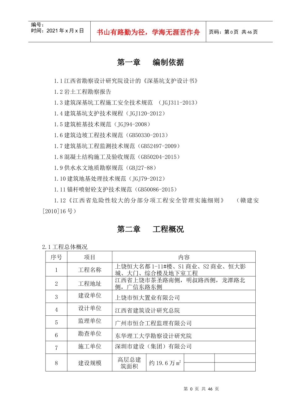 上饶某地产名都深基坑支护施工方案201713_第3页