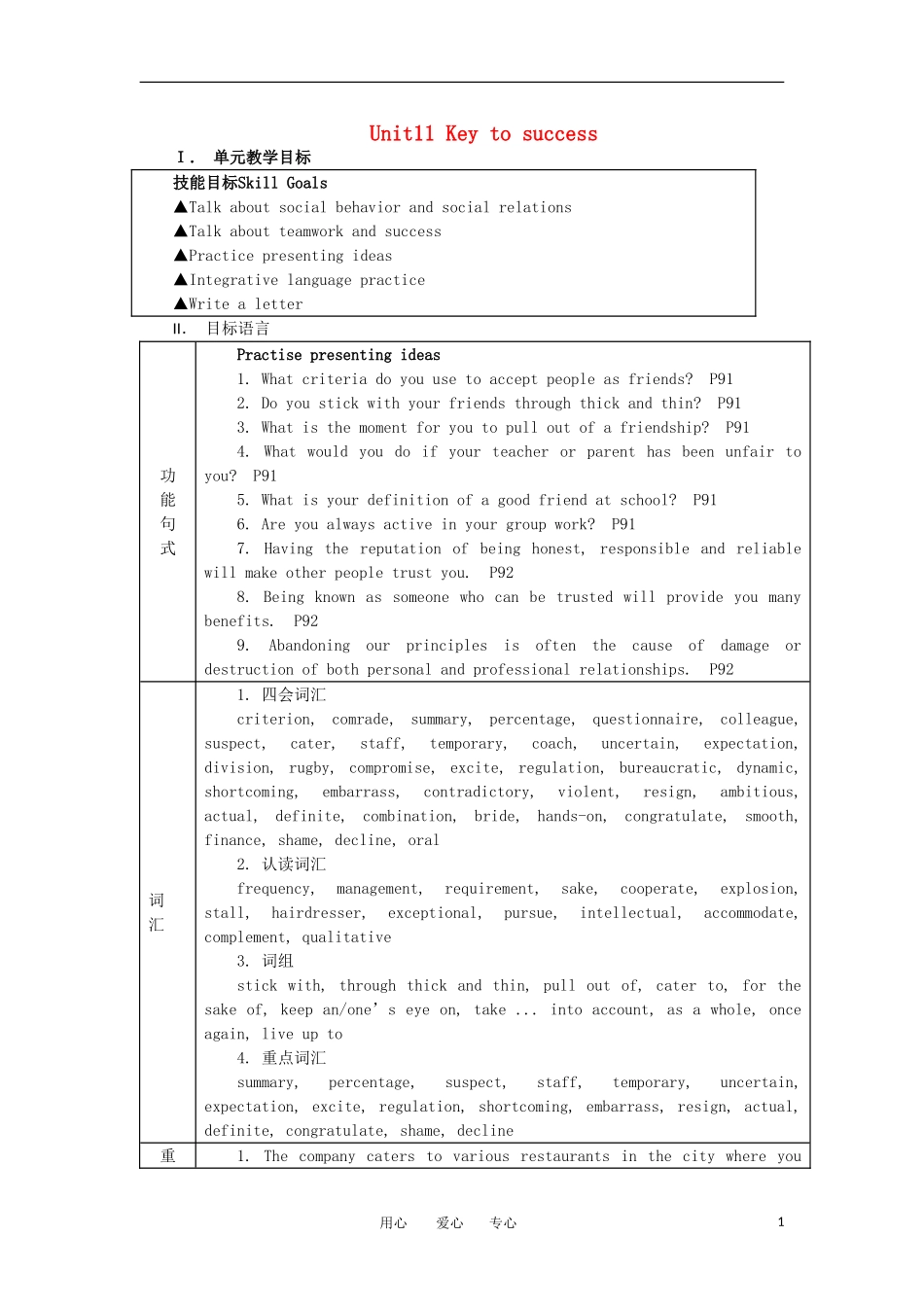 高三英语 Unit11 Key to success教案 大纲人教版_第1页
