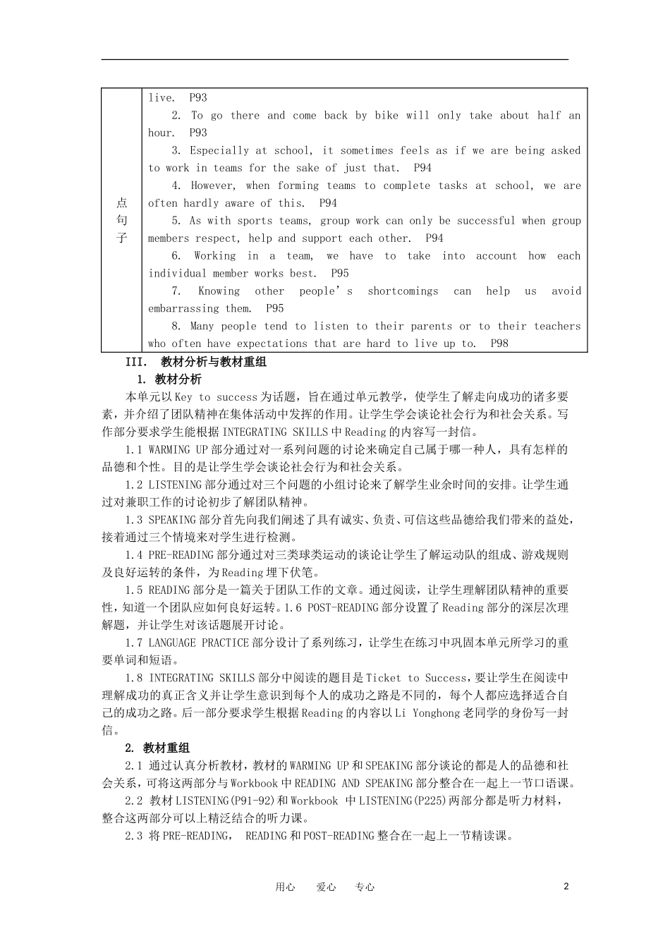高三英语 Unit11 Key to success教案 大纲人教版_第2页