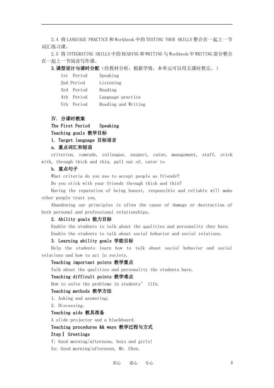 高三英语 Unit11 Key to success教案 大纲人教版_第3页