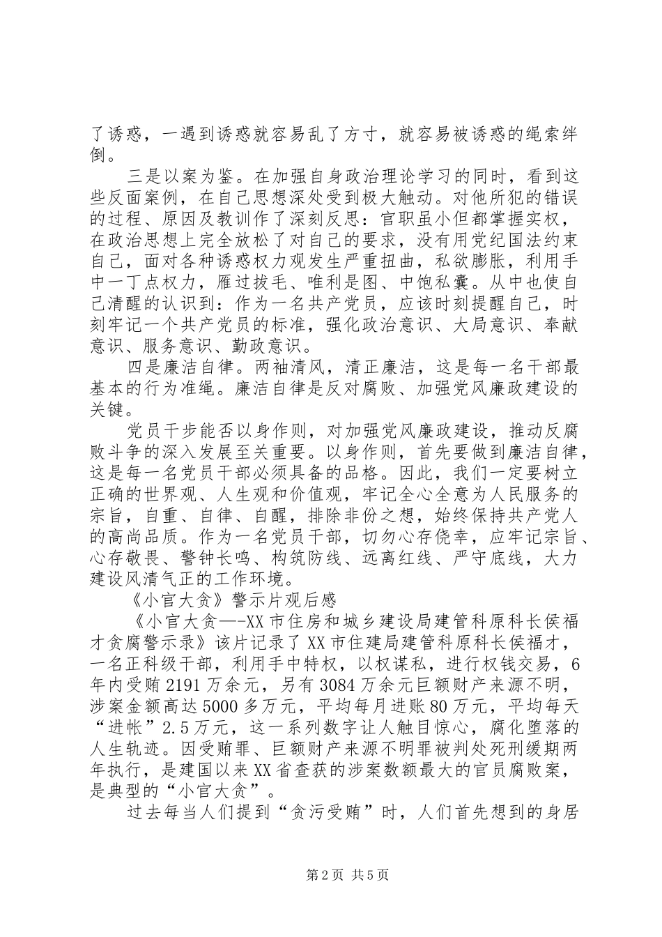 小官大贪观后感3篇_第2页
